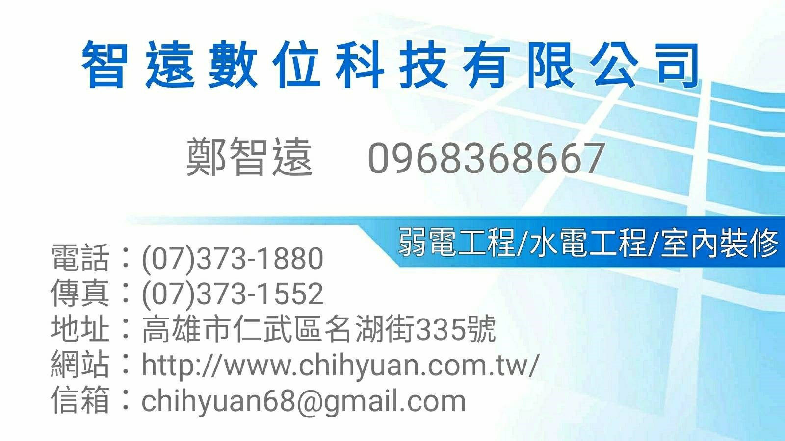 智遠數位科技-歡迎跟我交換名片